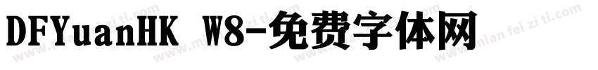 DFYuanHK W8字体转换
